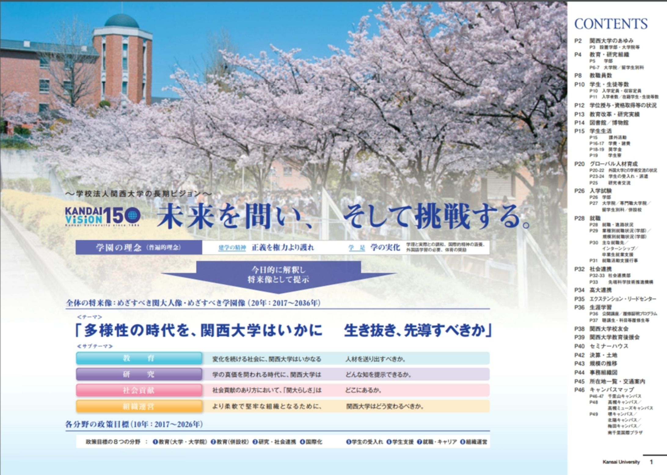 学校案内-1