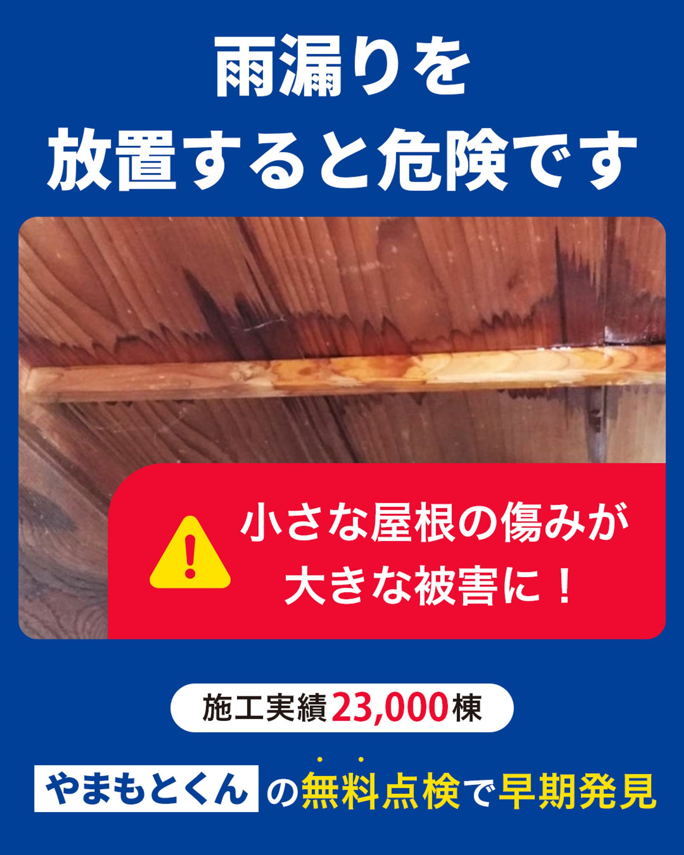 【バナー】屋根修理-1