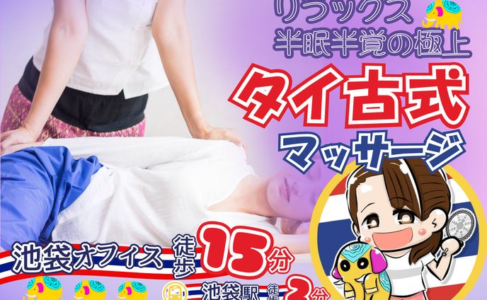 【Canva】めぐる様　タイ古式マッサージサムネイル