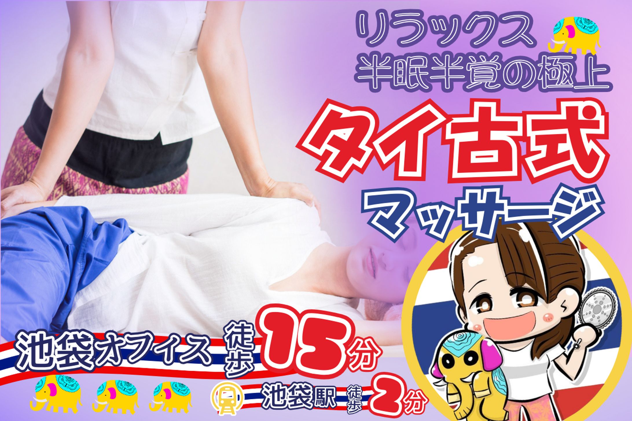 【Canva】めぐる様　タイ古式マッサージサムネイル-1