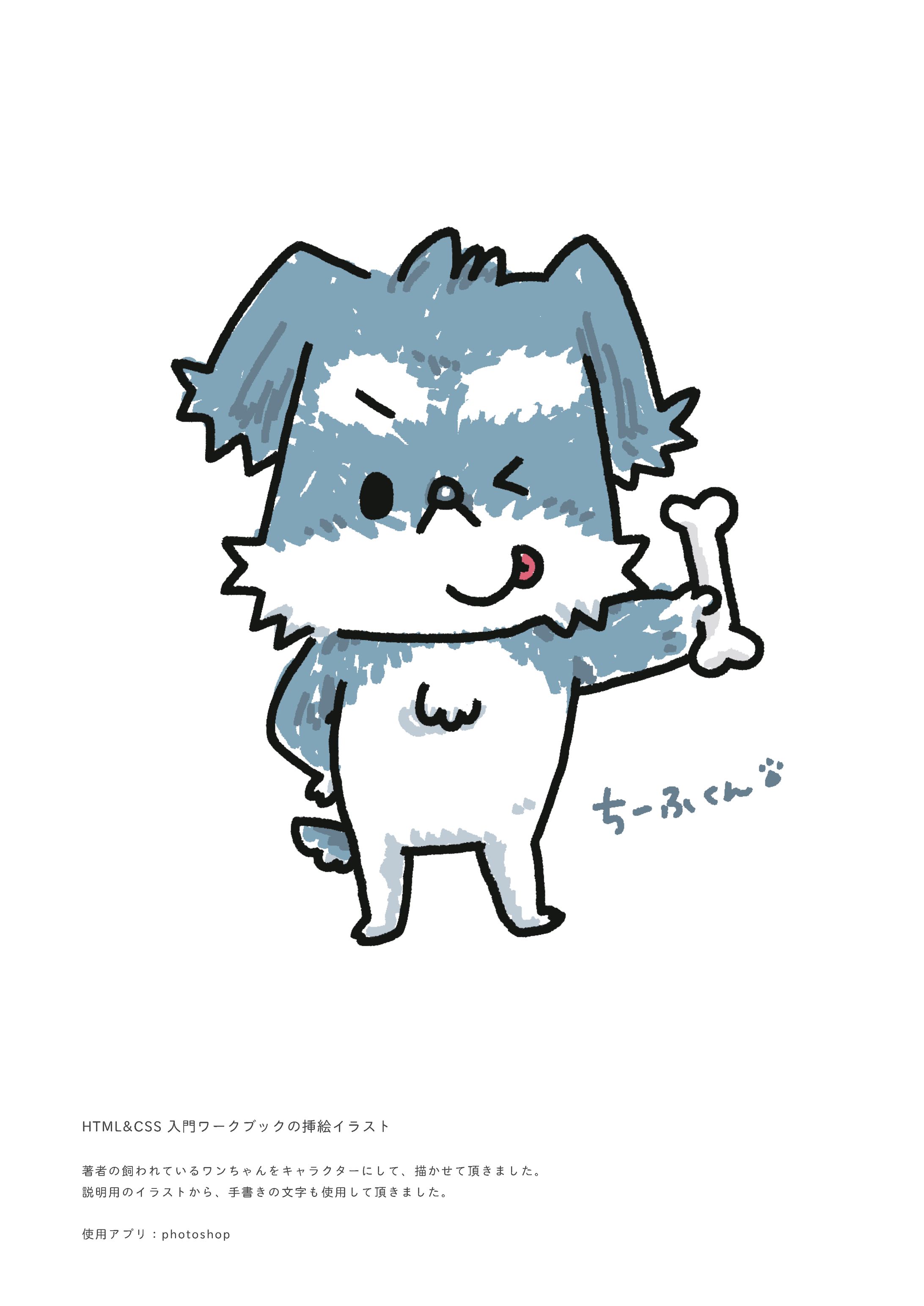 HTML&CSS 入門ワークブックの挿絵イラスト-1