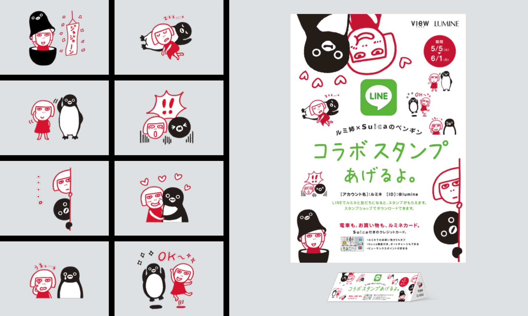 LUMINE LINEスタンプ告知-1