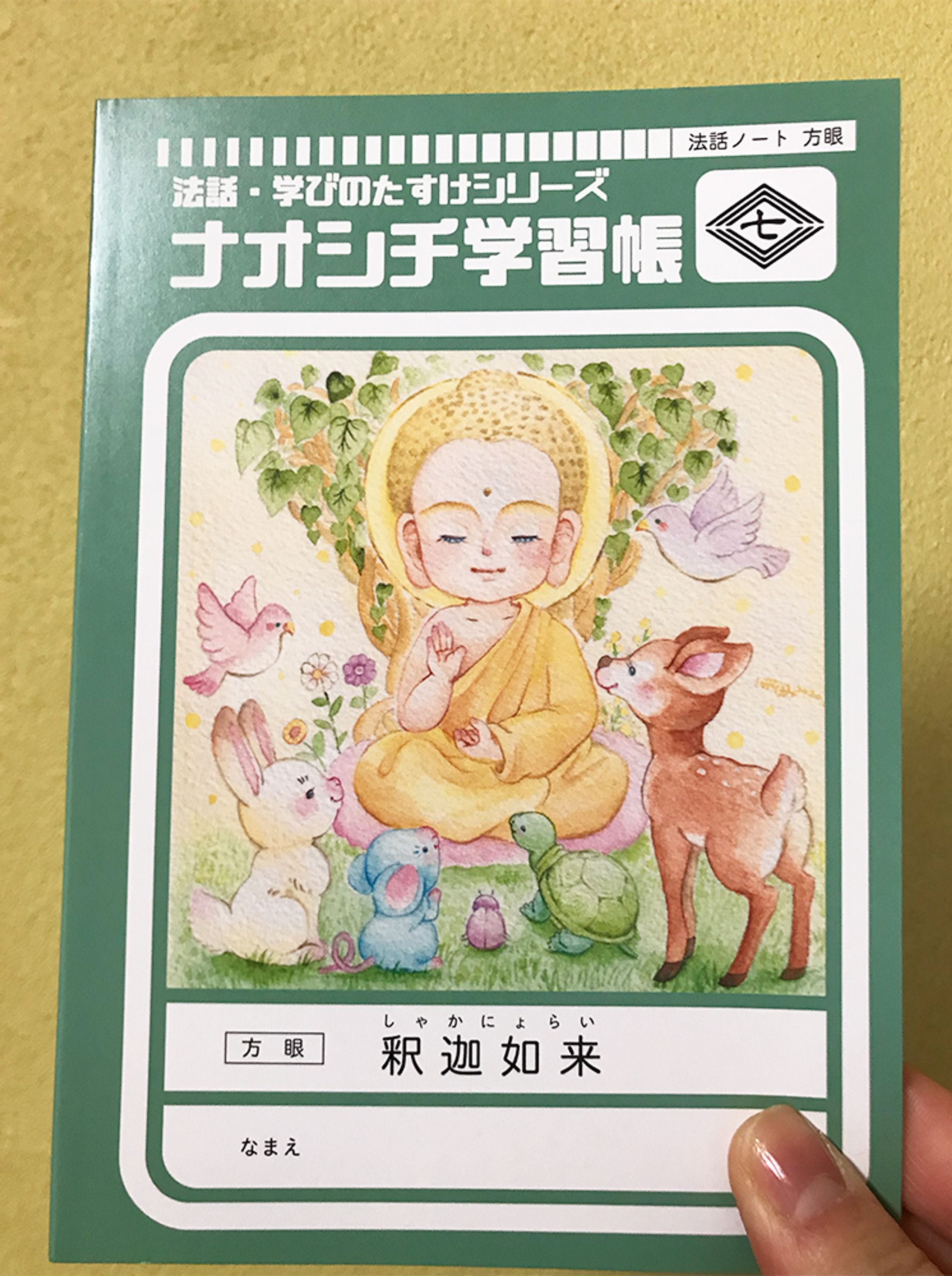『ナオシチ学習帳』表紙イラスト担当-1