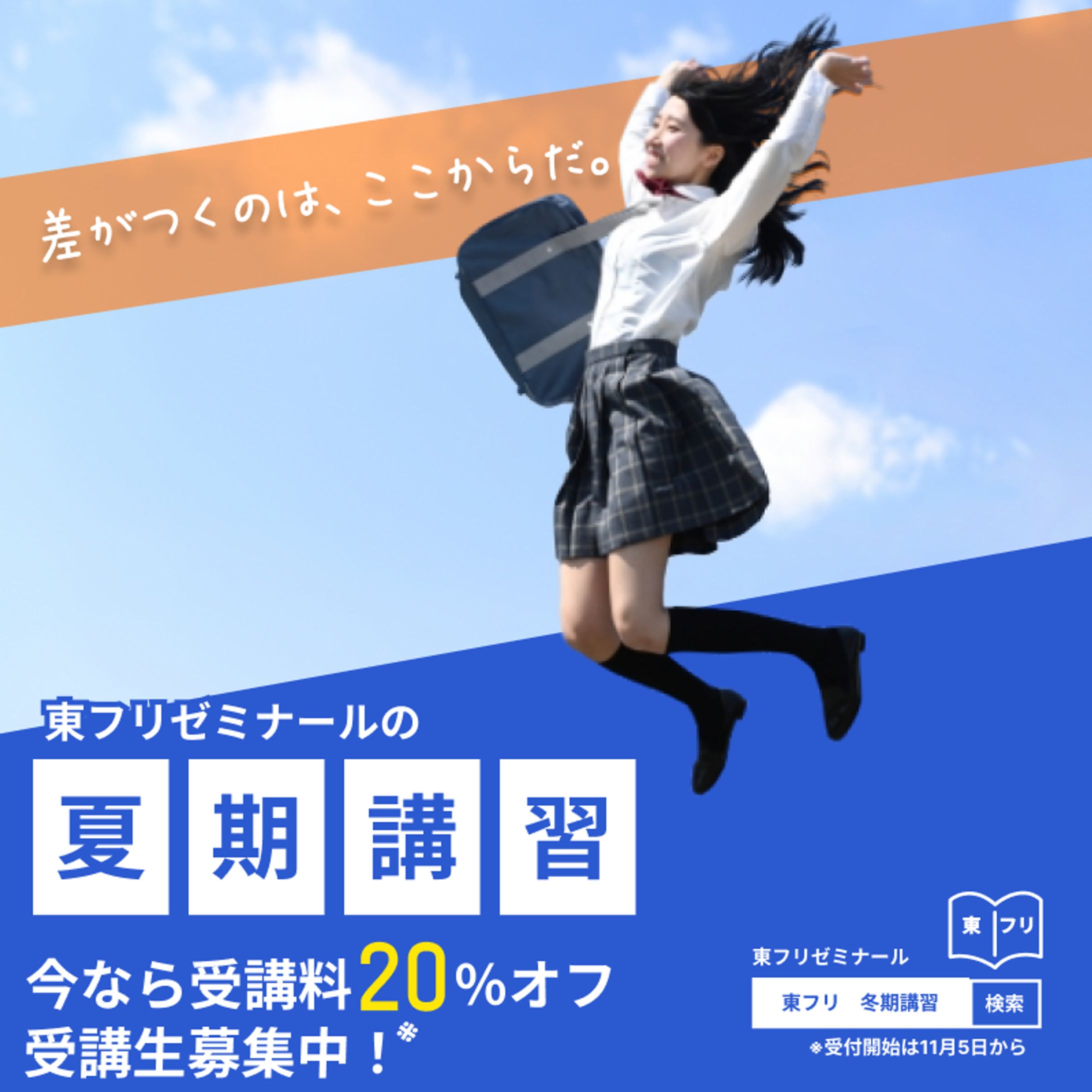 【バナー】学習塾バナー （自主制作）-1