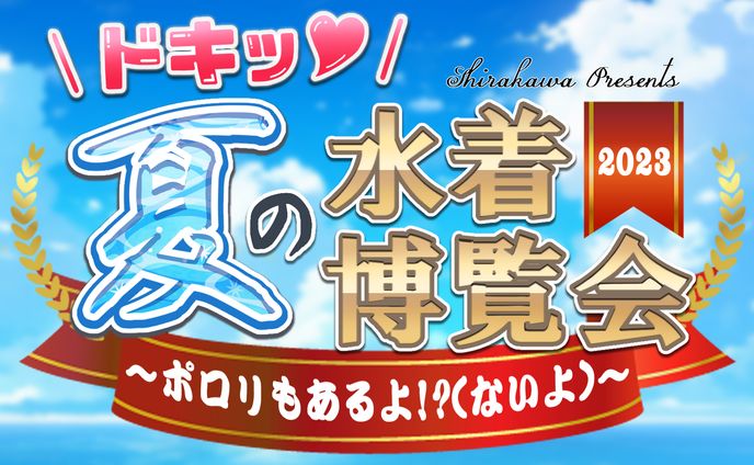 タイトルロゴ￤白河ノさくら