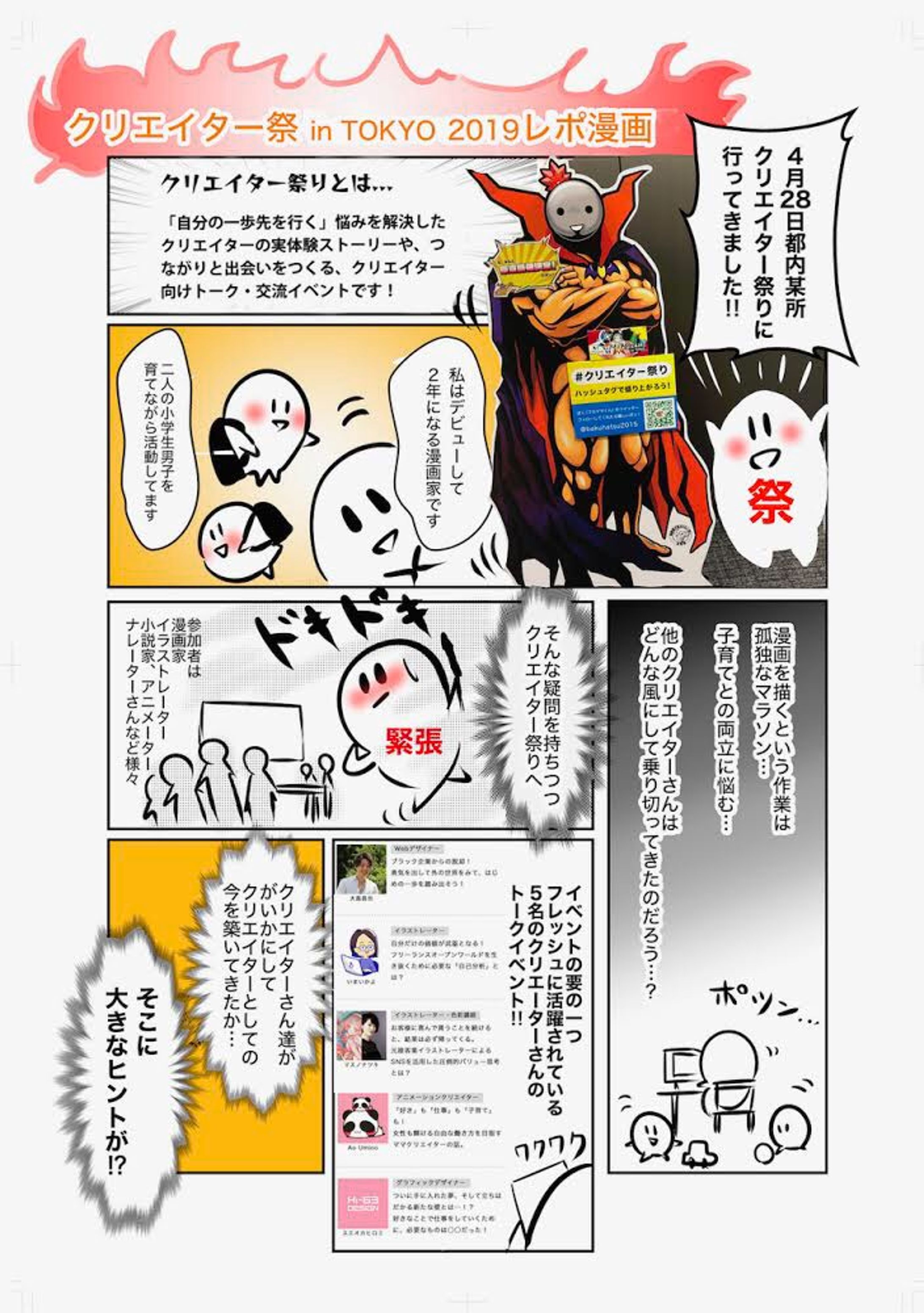 【イベントレポマンガ】クリエイター祭り様-1