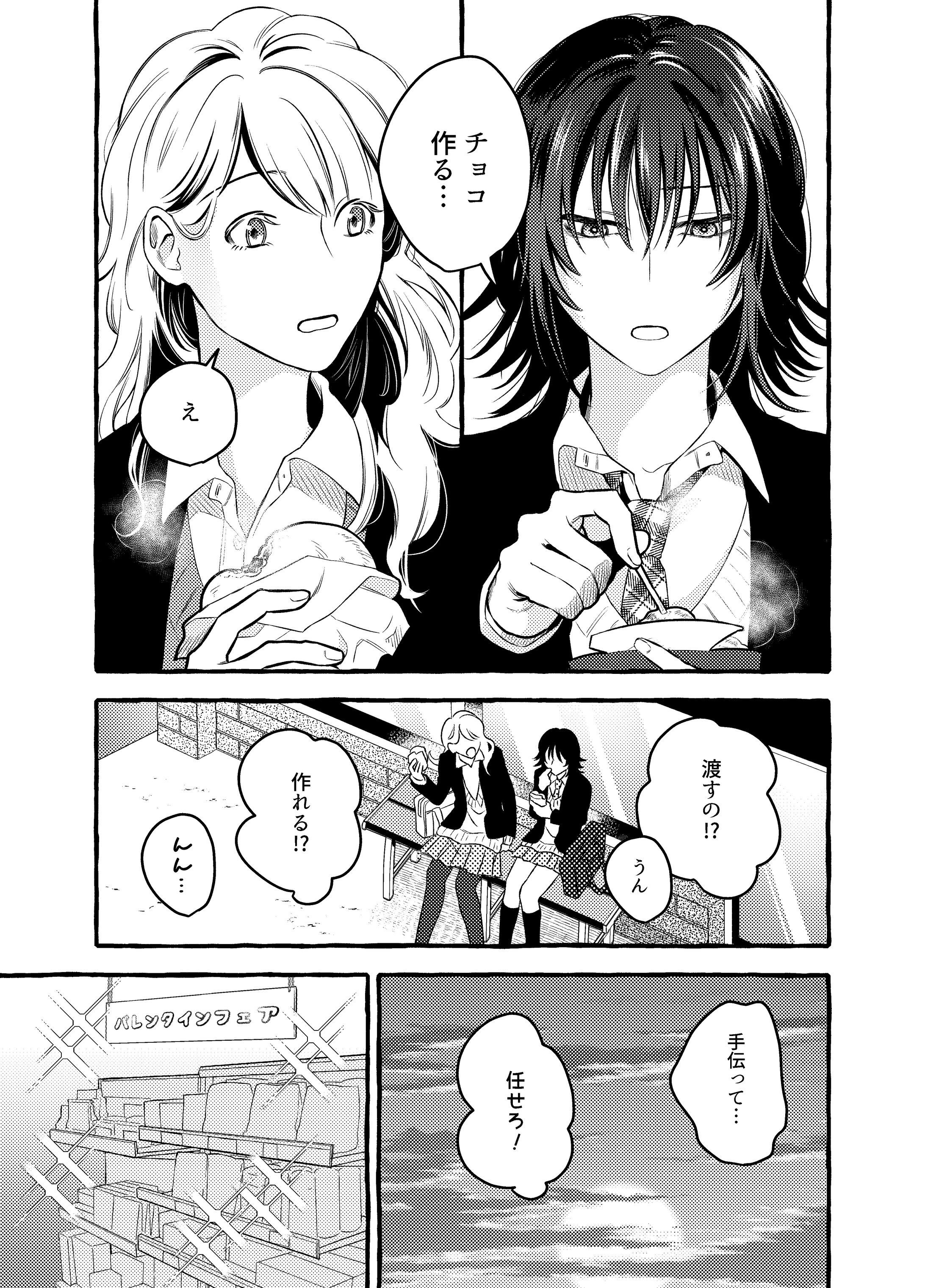 バレンタイン│漫画-1