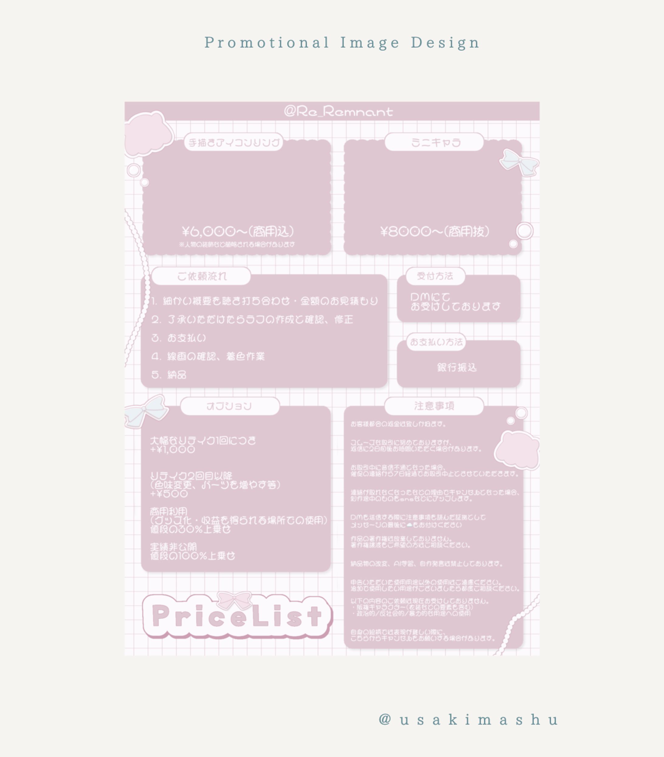 ラ/レムナント様ご依頼-1