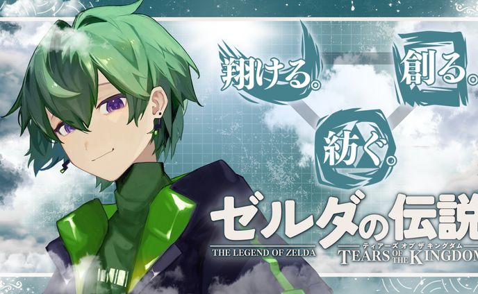『ゼルダの伝説 ティアーズ オブ ザ キングダム 』サムネイル / onp