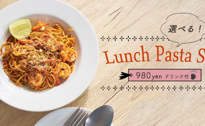 パスタランチセット