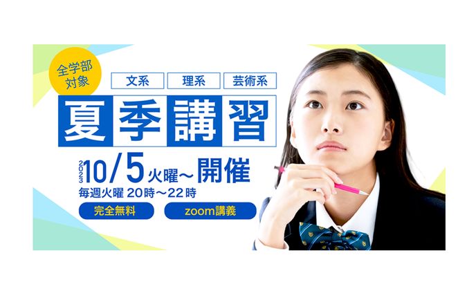 夏期講習 バナー