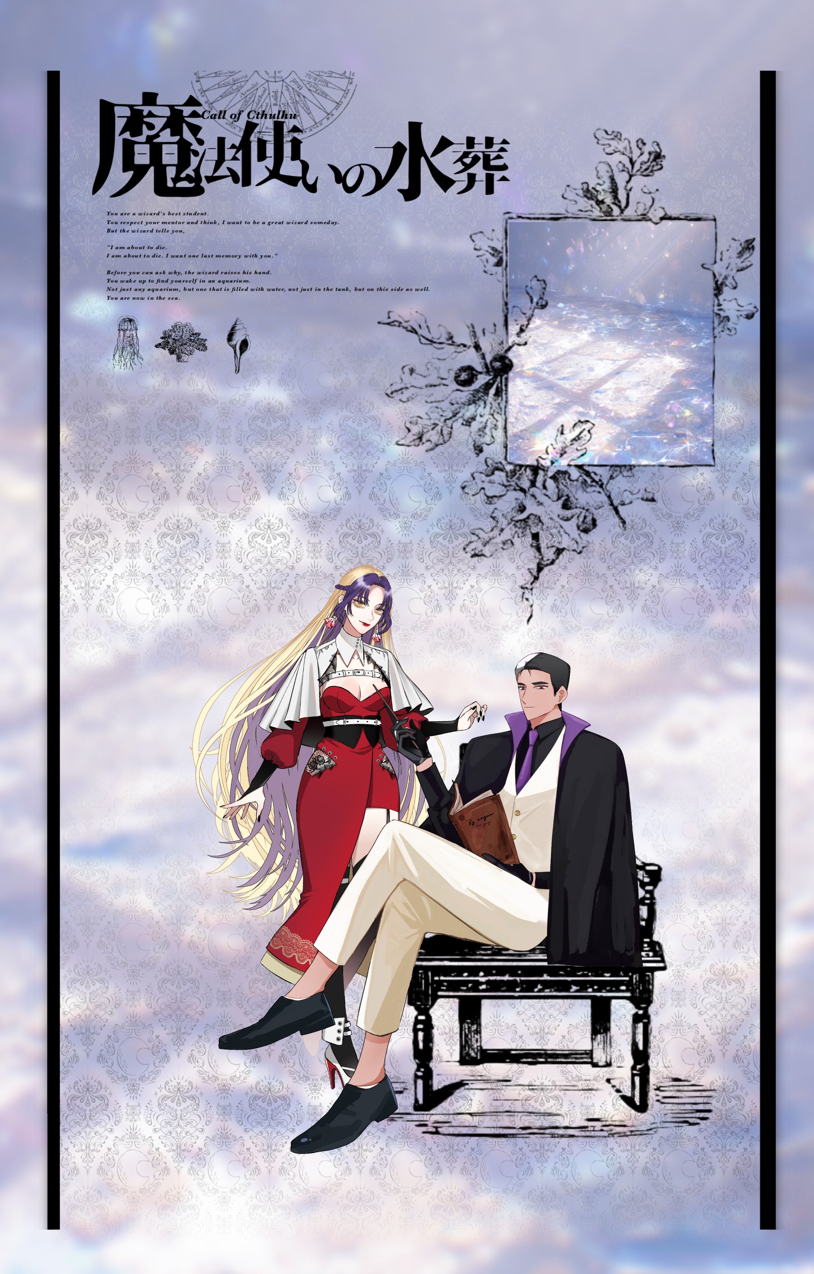 魔法使いの水葬