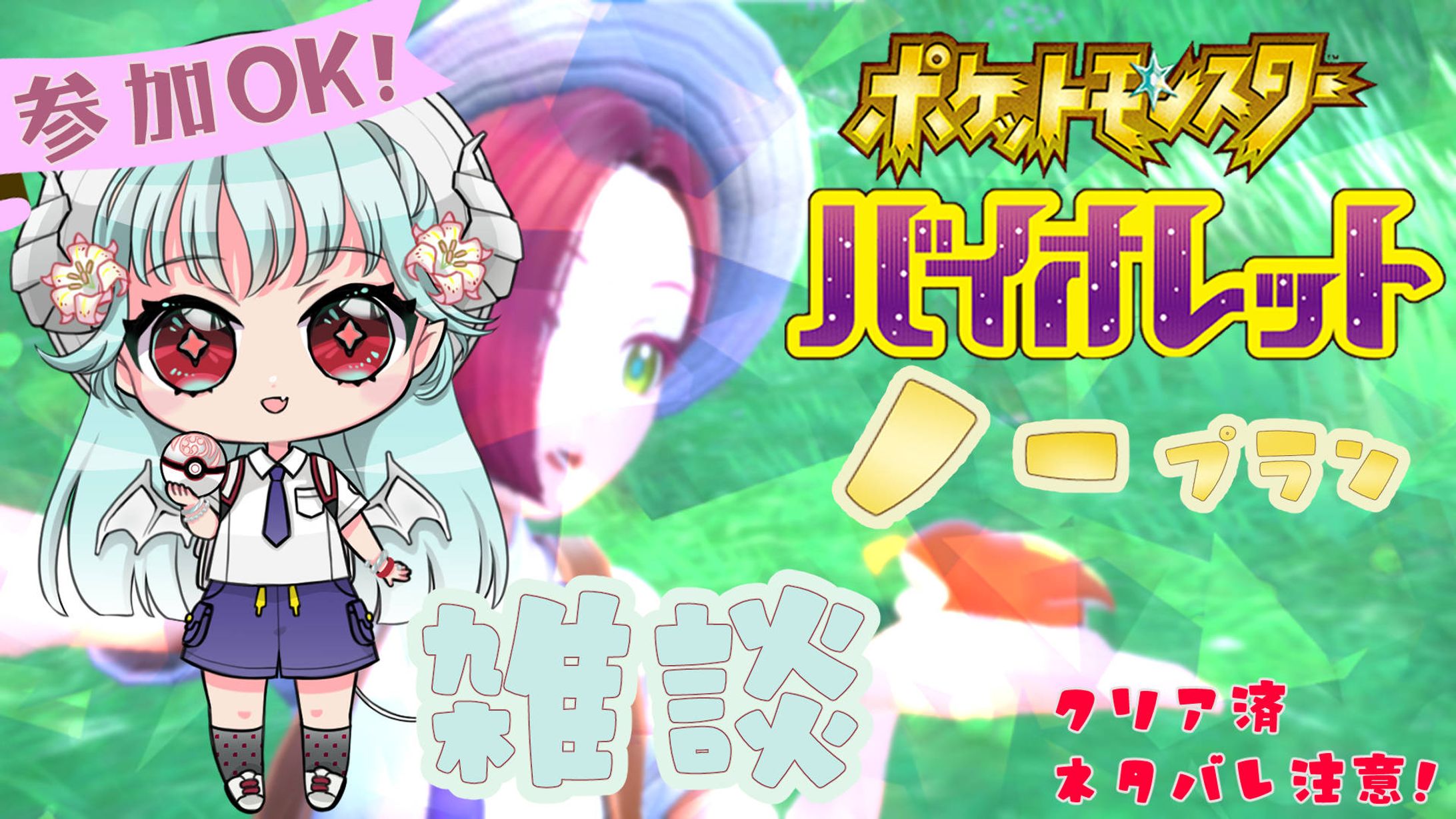 ポケモンSVサムネイル-1