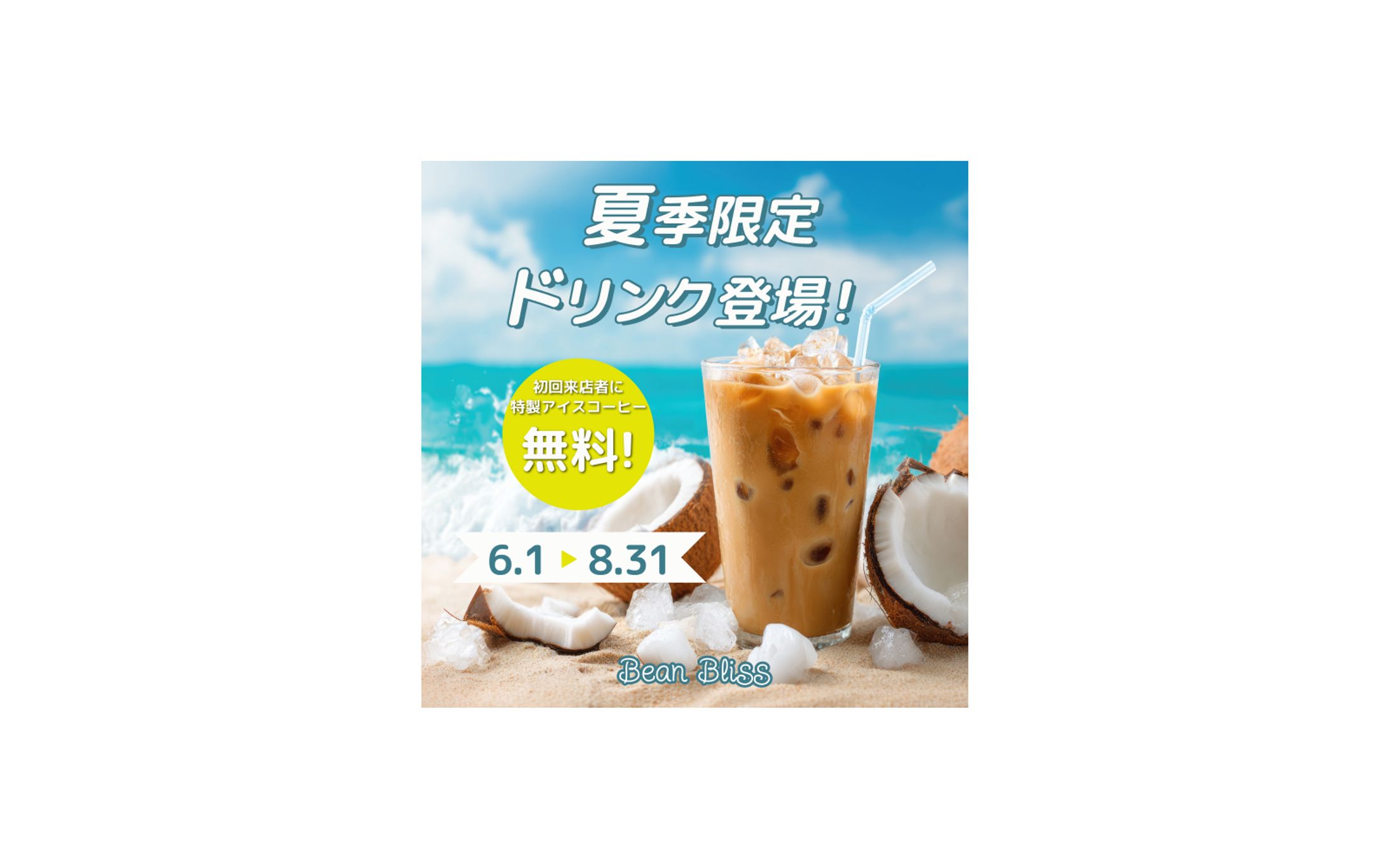 【バナー】カフェ　Instagram投稿用-1