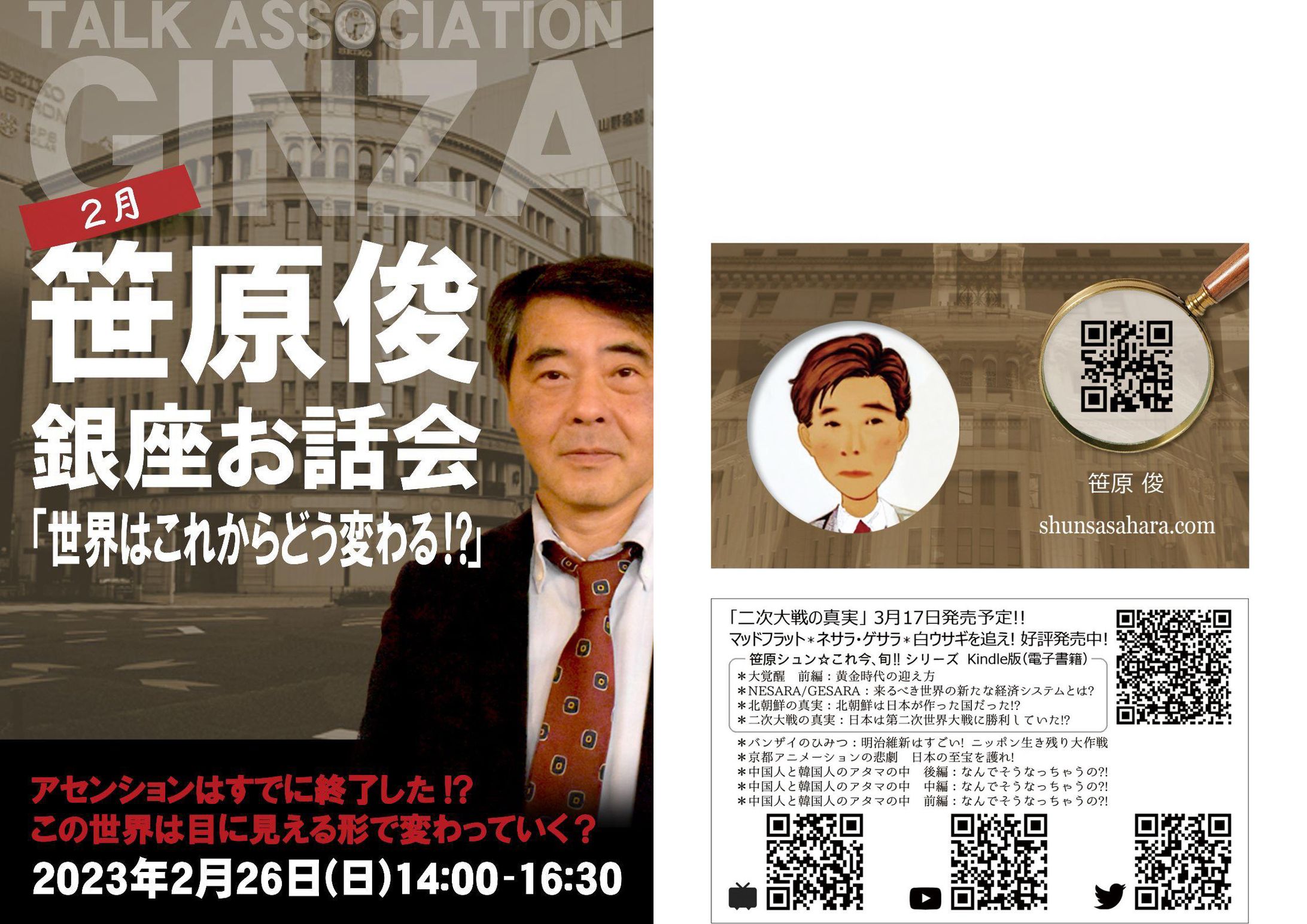 Poster ＆ Card（2023年2月作成）-1