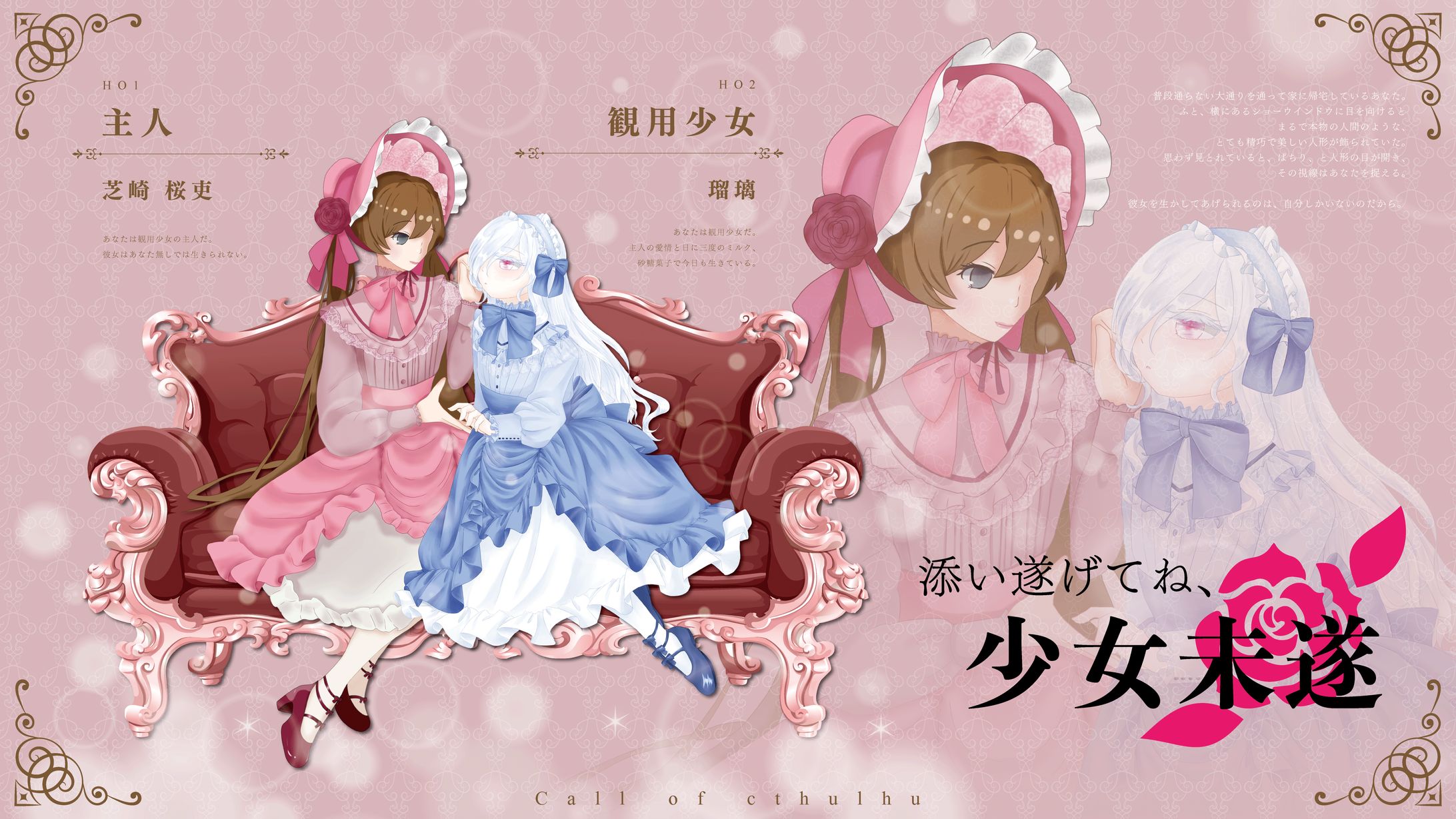 添い遂げてね、少女未遂 ディスプレイ-1