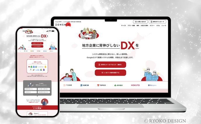 【HP】 株式会社善様　コーポレイトサイト制作