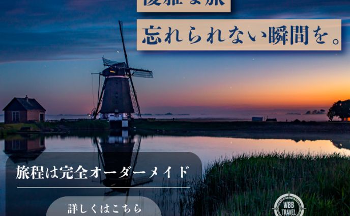 バナーデザイン｜WBB Travel 完全オーダーメイド（架空案件）