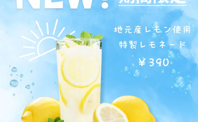 商品PR①（架空　レモネード）