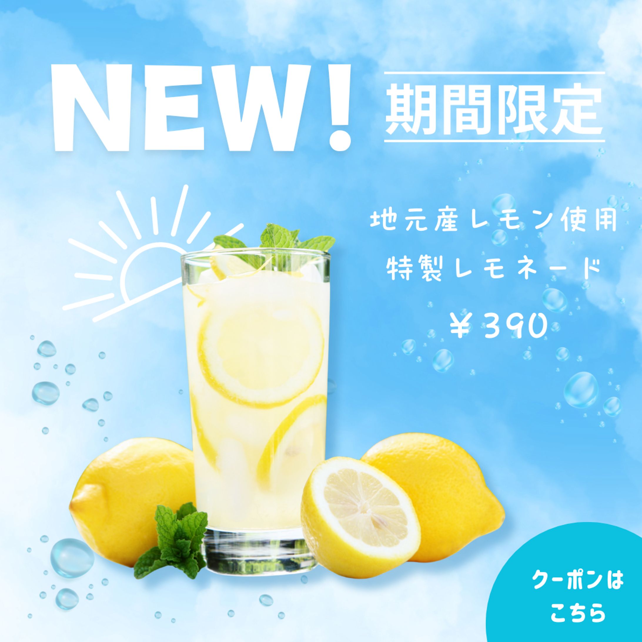 商品PR①（架空　レモネード）-1