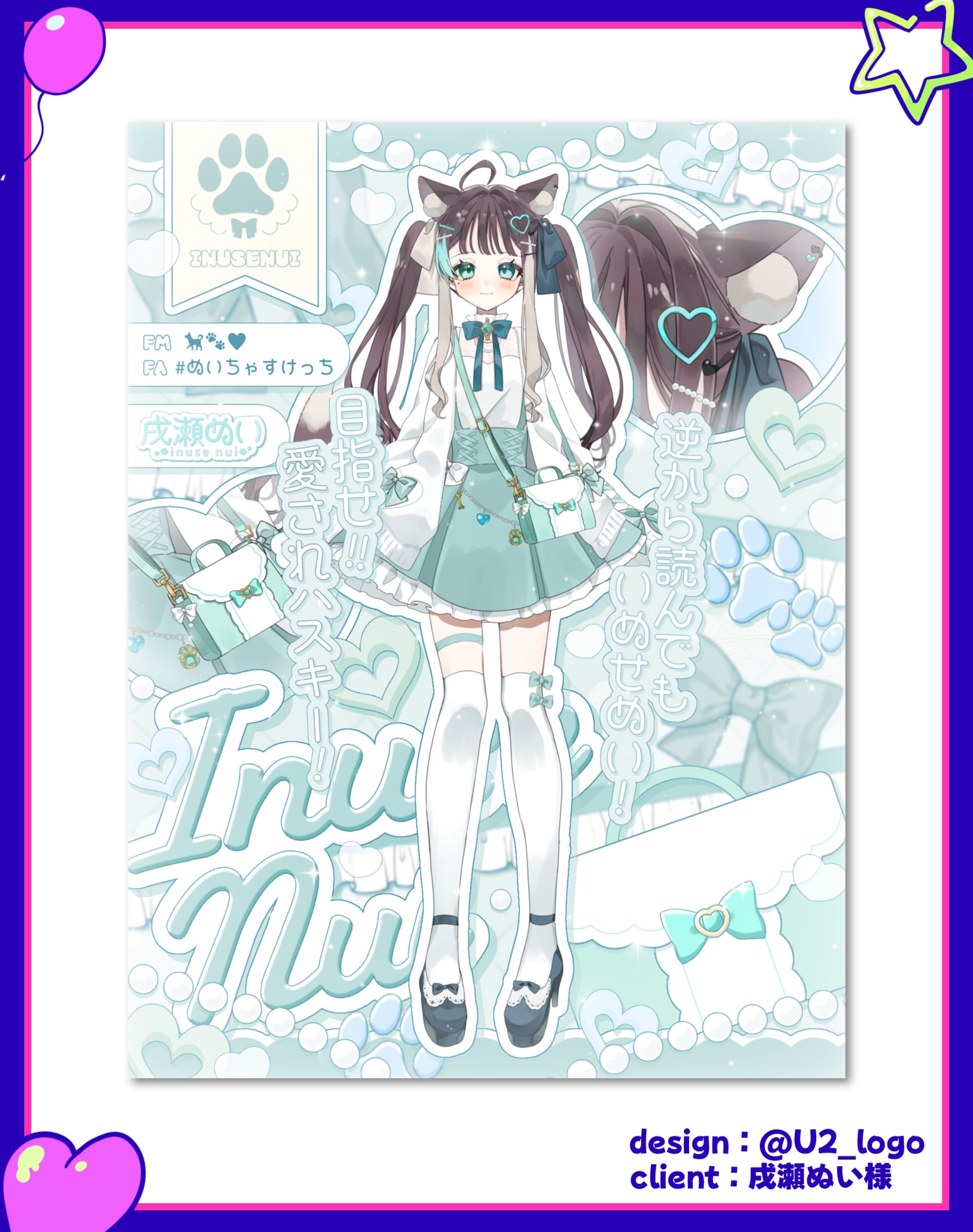 戌瀬ぬい様/立ち絵公開画像-1