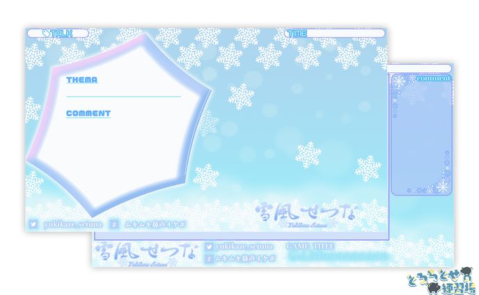 雪風せつな様_配信画面デザイン