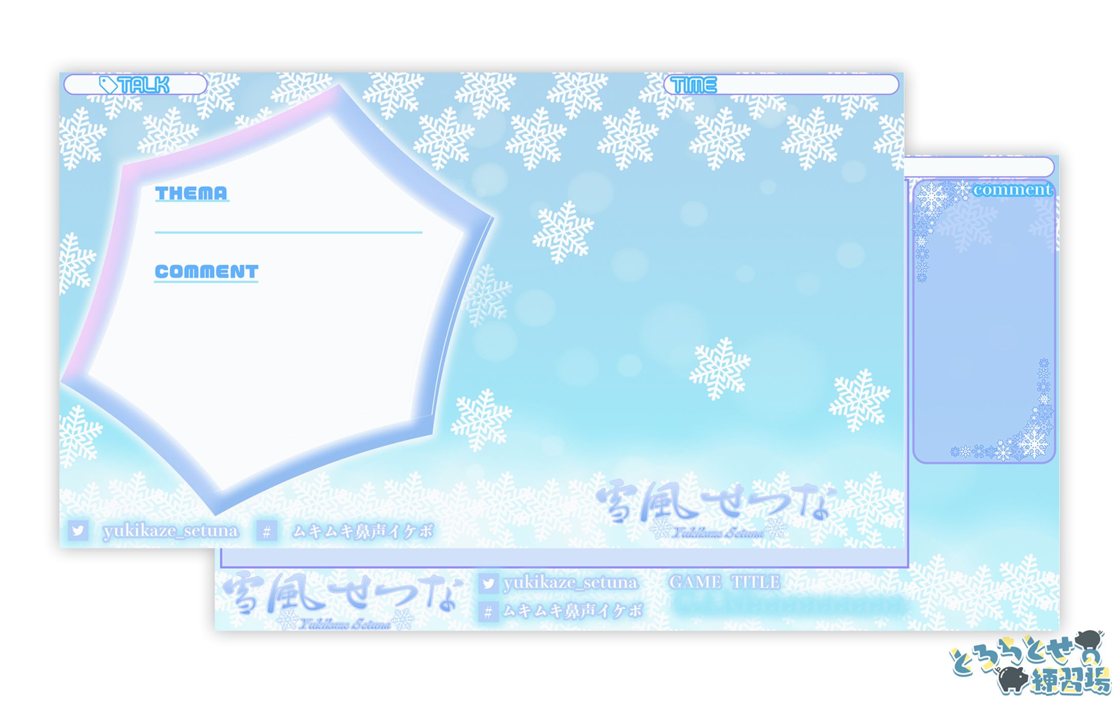 雪風せつな様_配信画面デザイン-1