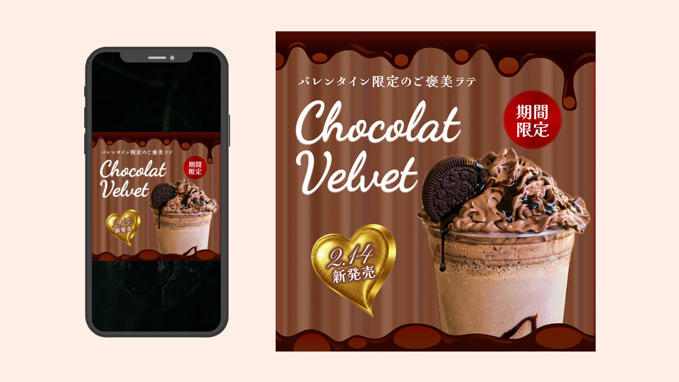 バレンタイン新商品の告知バナーを制作しました-1