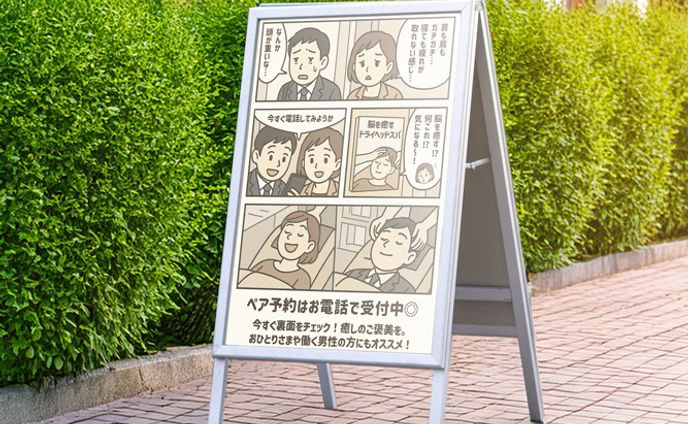 お仕事帰りの疲労を感じている方が歩いているときに目に入るシチュエーションを想定：仙豆のちから様ドライヘッドスパ新規OP店舗屋外看板裏面B2ポスター3種