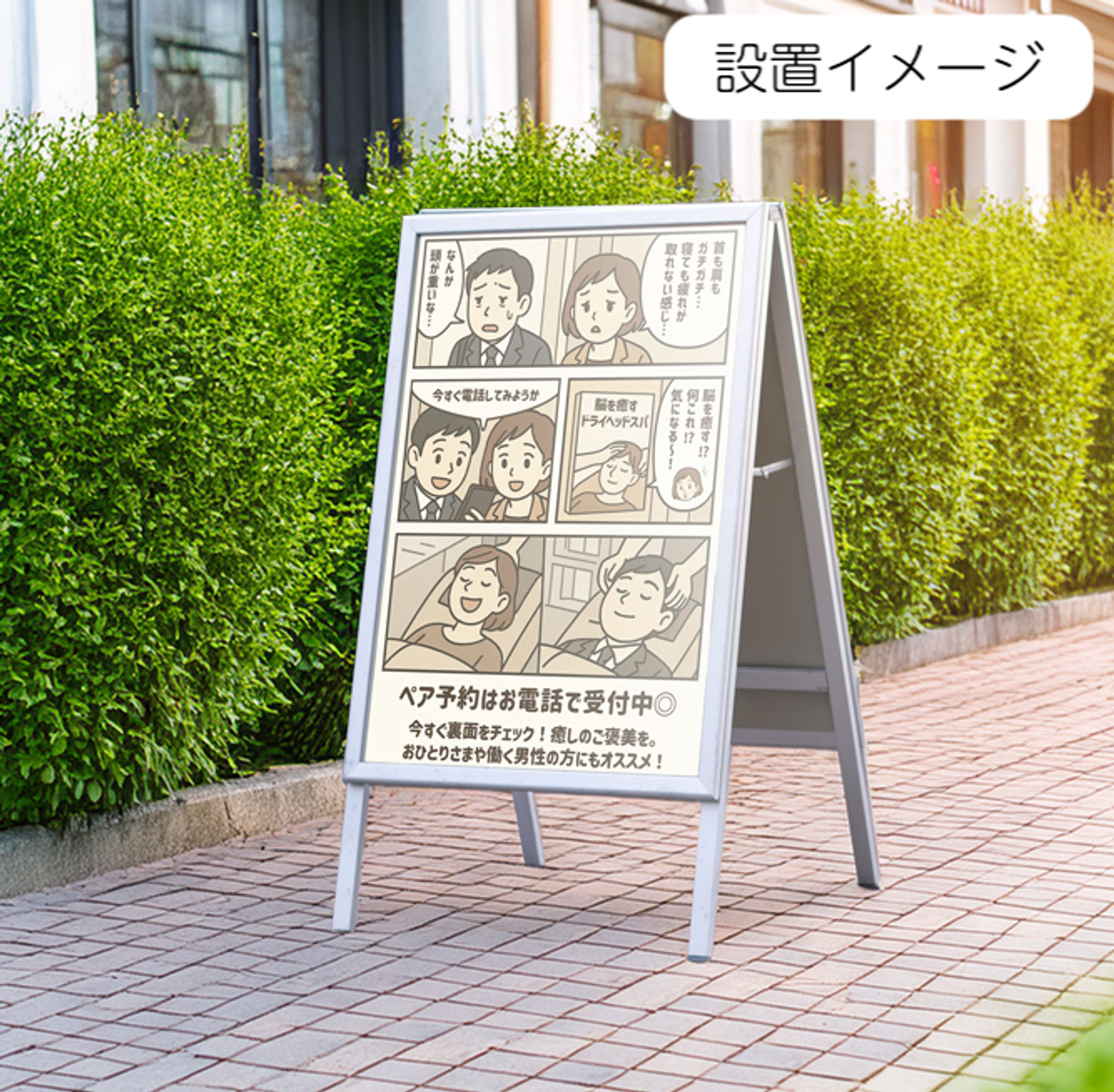 お仕事帰りの疲労を感じている方が歩いているときに目に入るシチュエーションを想定：仙豆のちから様ドライヘッドスパ新規OP店舗屋外看板裏面B2ポスター3種-1