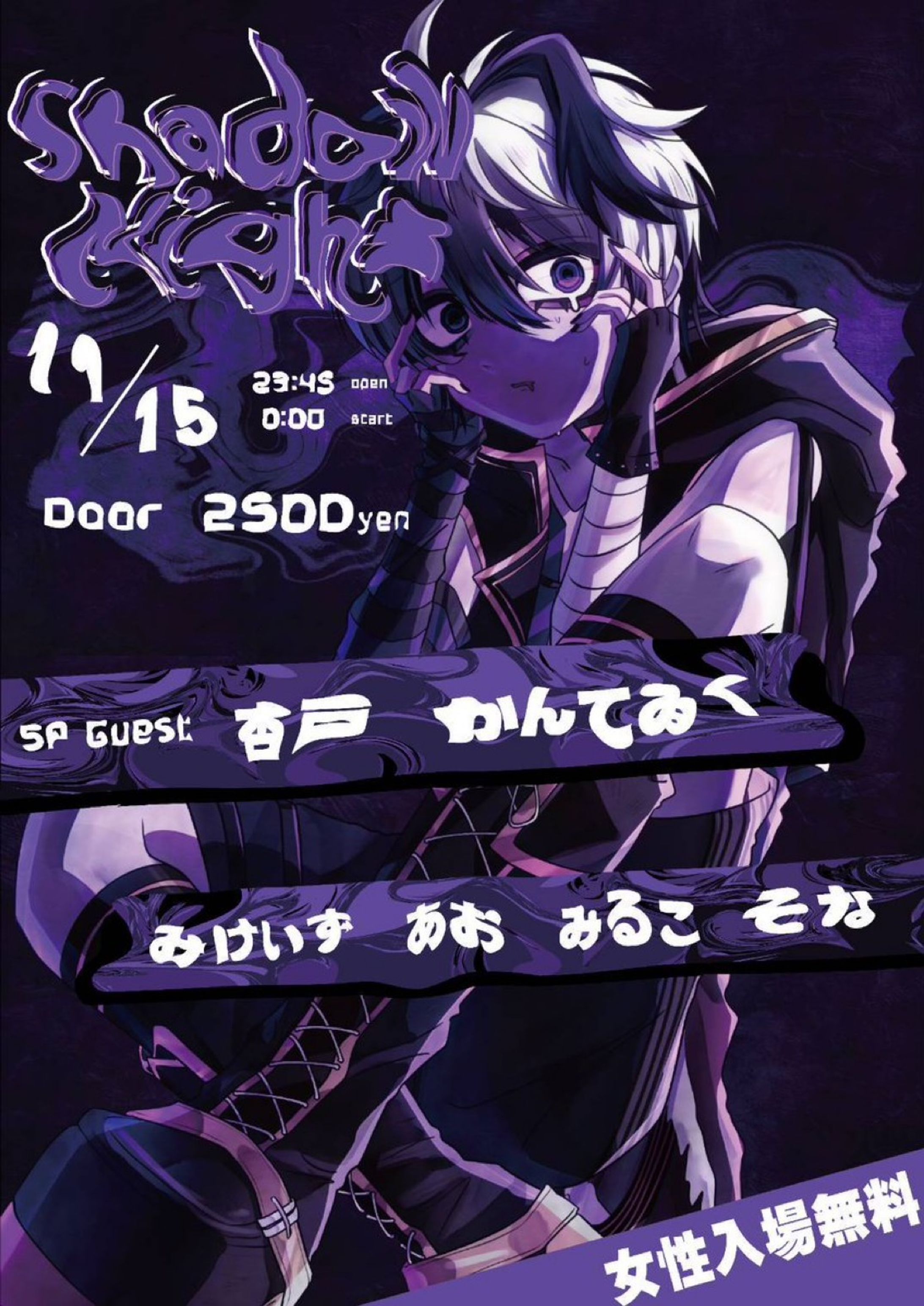 【DJ出演】Shadow Night-1