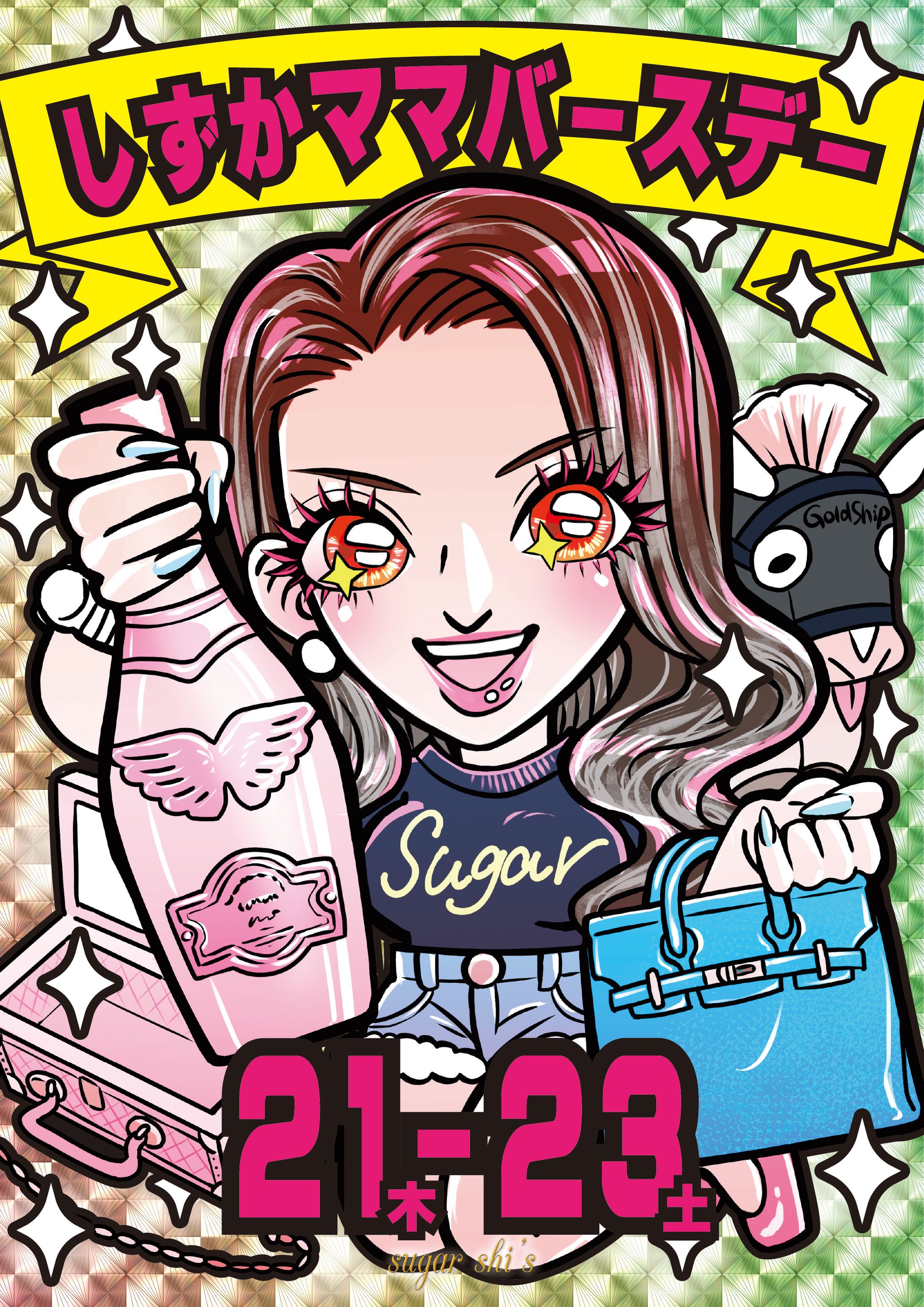 2025年8月シュガー様イベントフライヤー-1