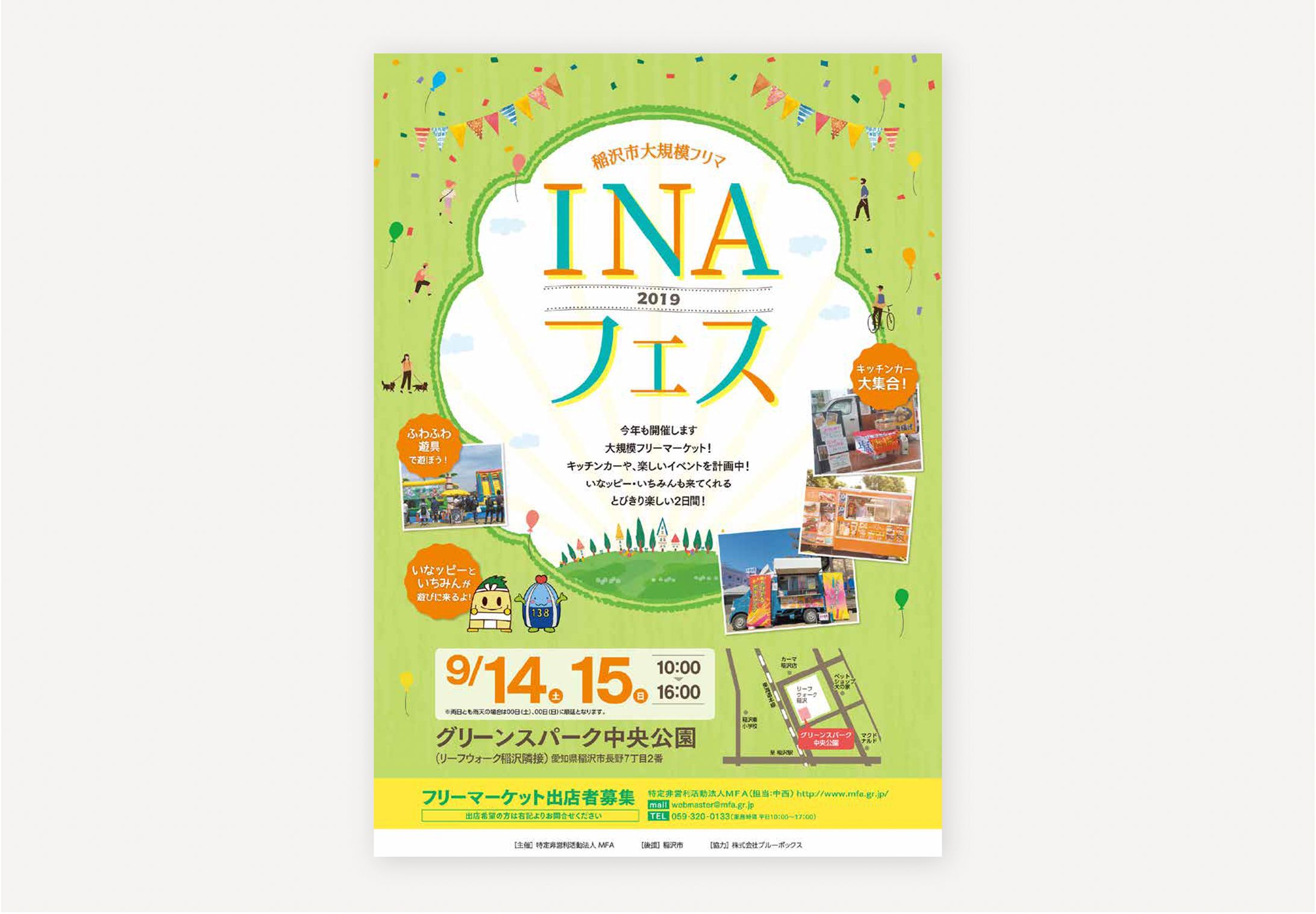 INAフェス 2019 ポスター-1