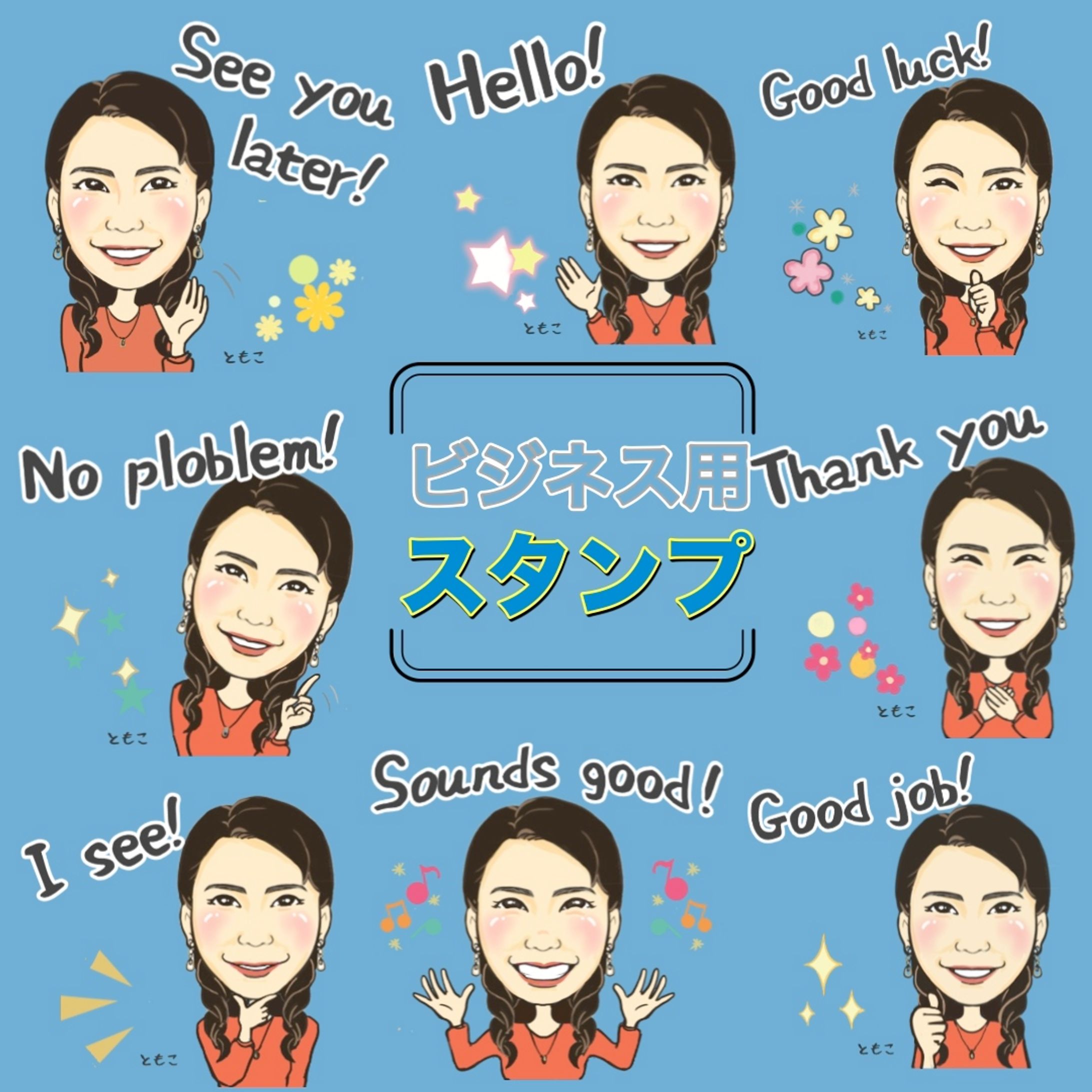 ビジネススタンプ-1
