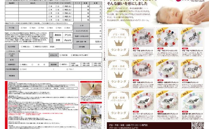 パワーストーン２枚構成のパンフレット