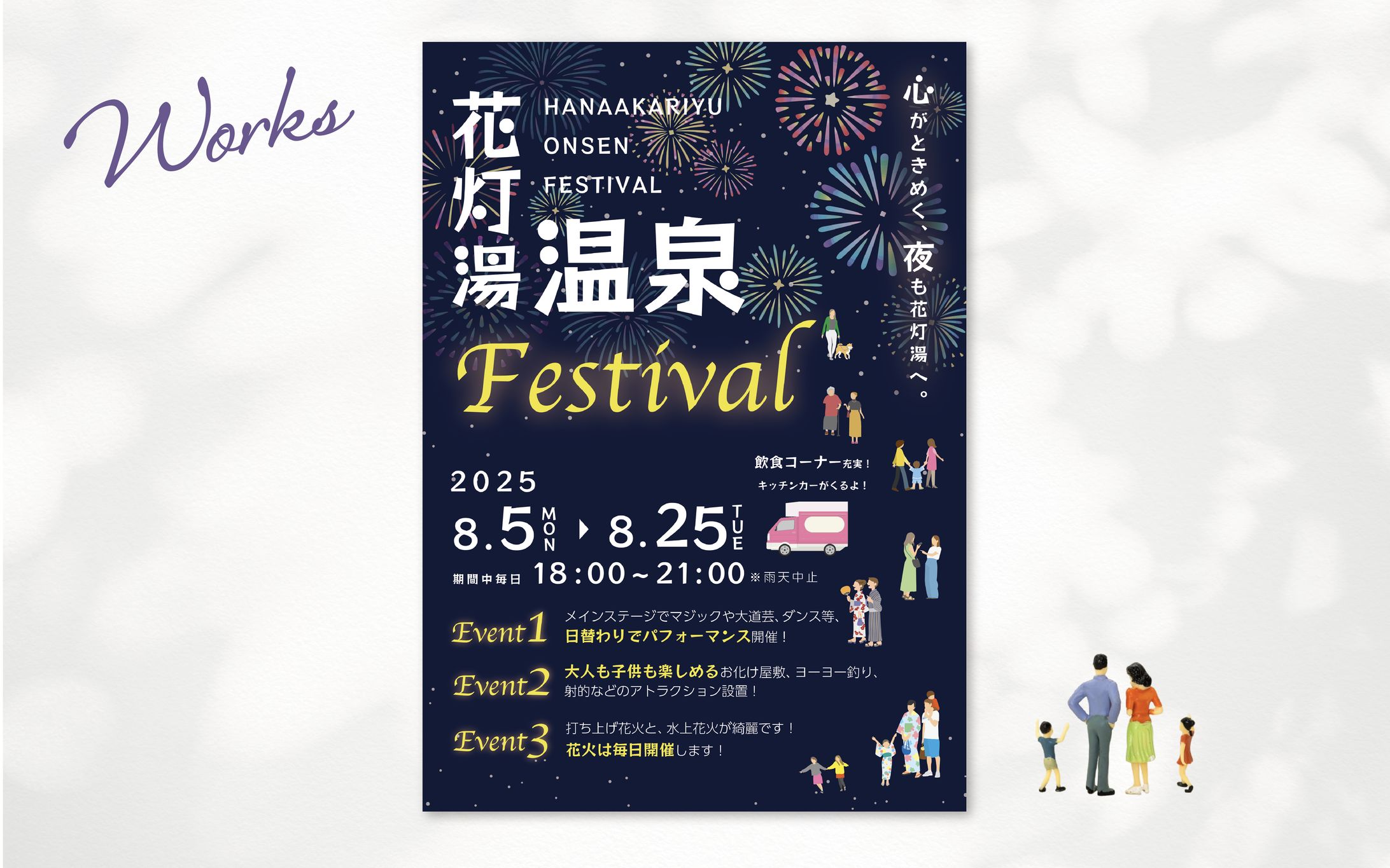 夏祭り　ポスター-1