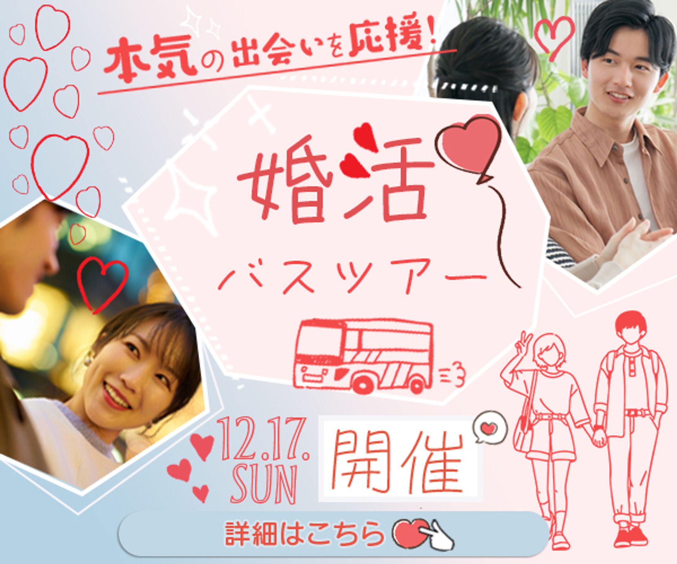 婚活バスツアー-1