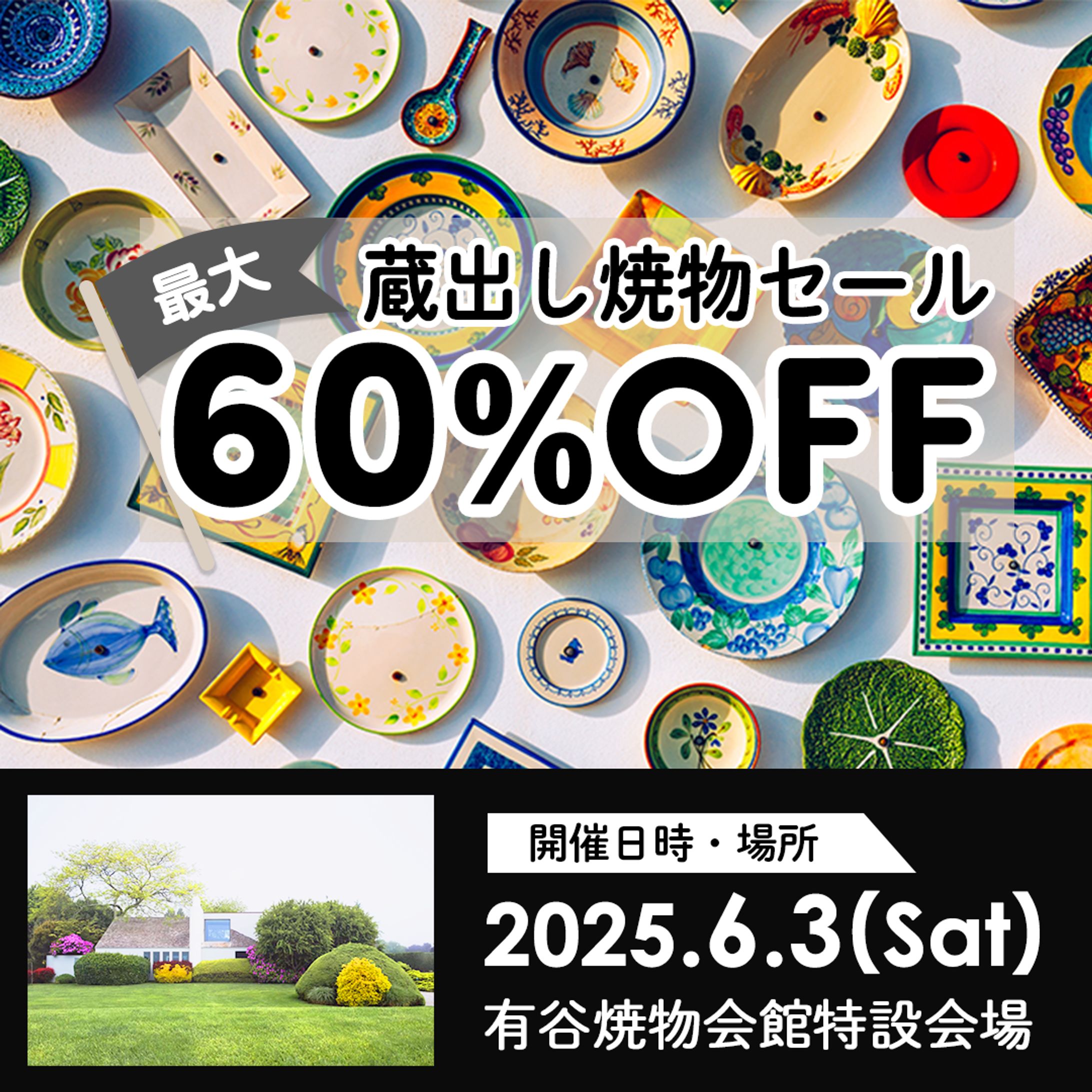 焼物メーカーの蔵出しイベント-1