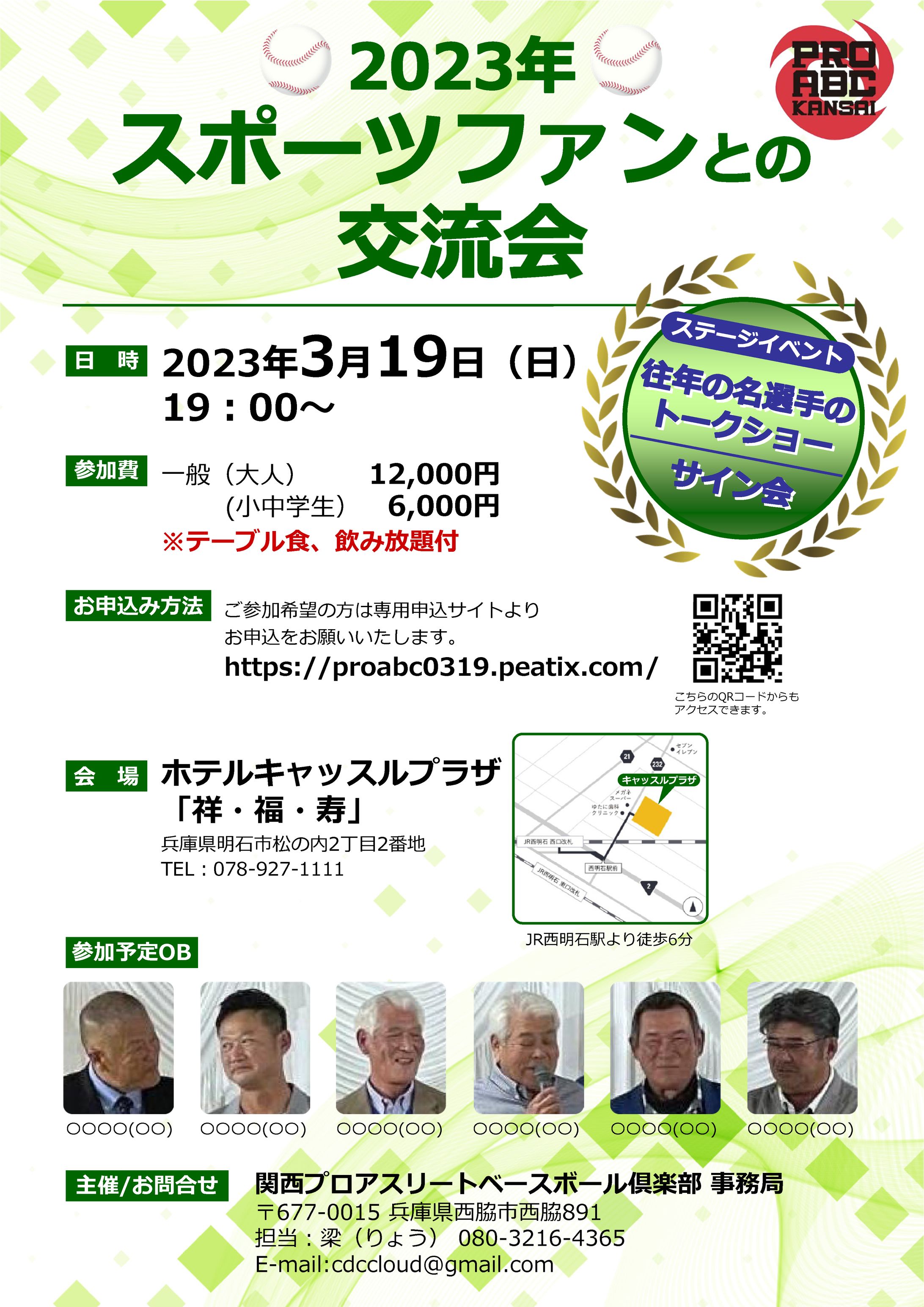 3月19日OB会案内-1