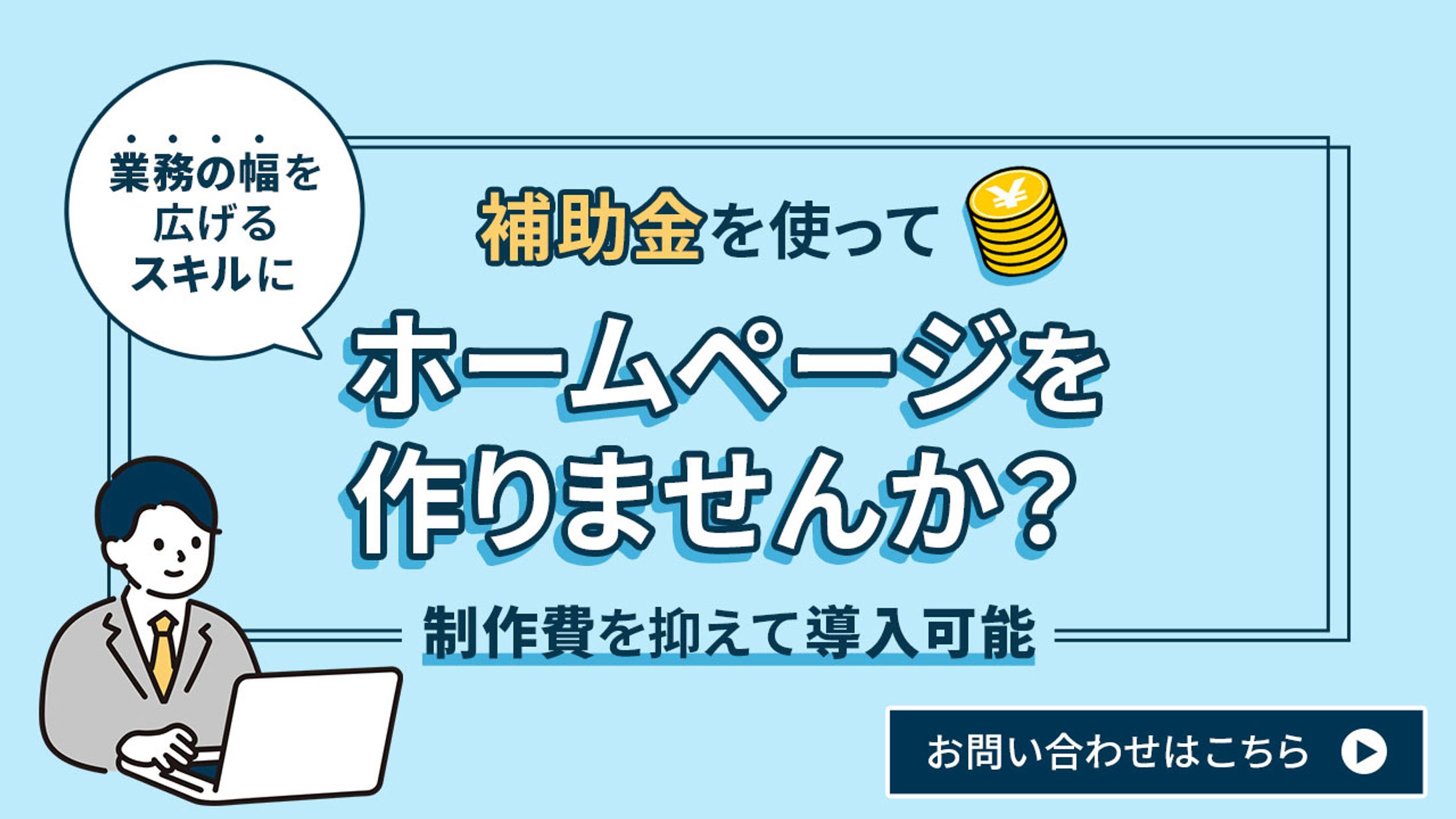 バナー：行政書士向けホームページ制作サービス-1