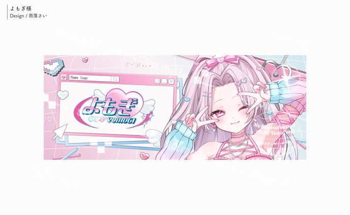 よもぎ様/Twitchヘッダー
