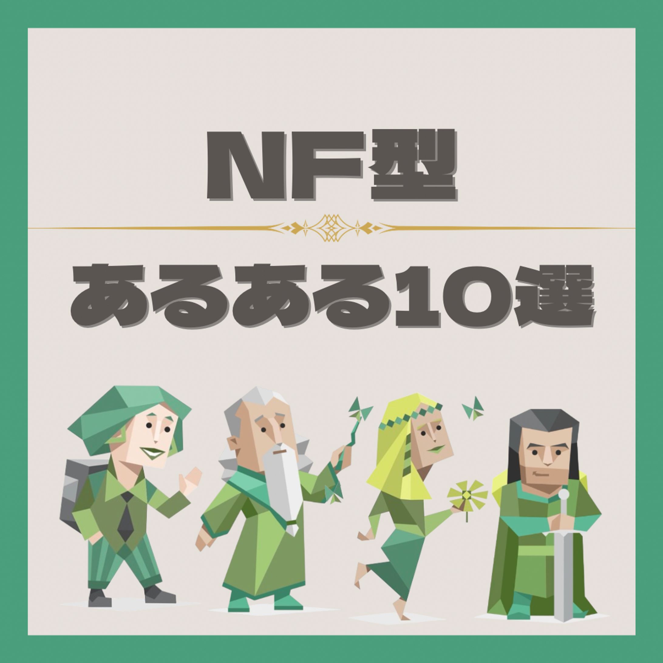 MBTI投稿画像-1