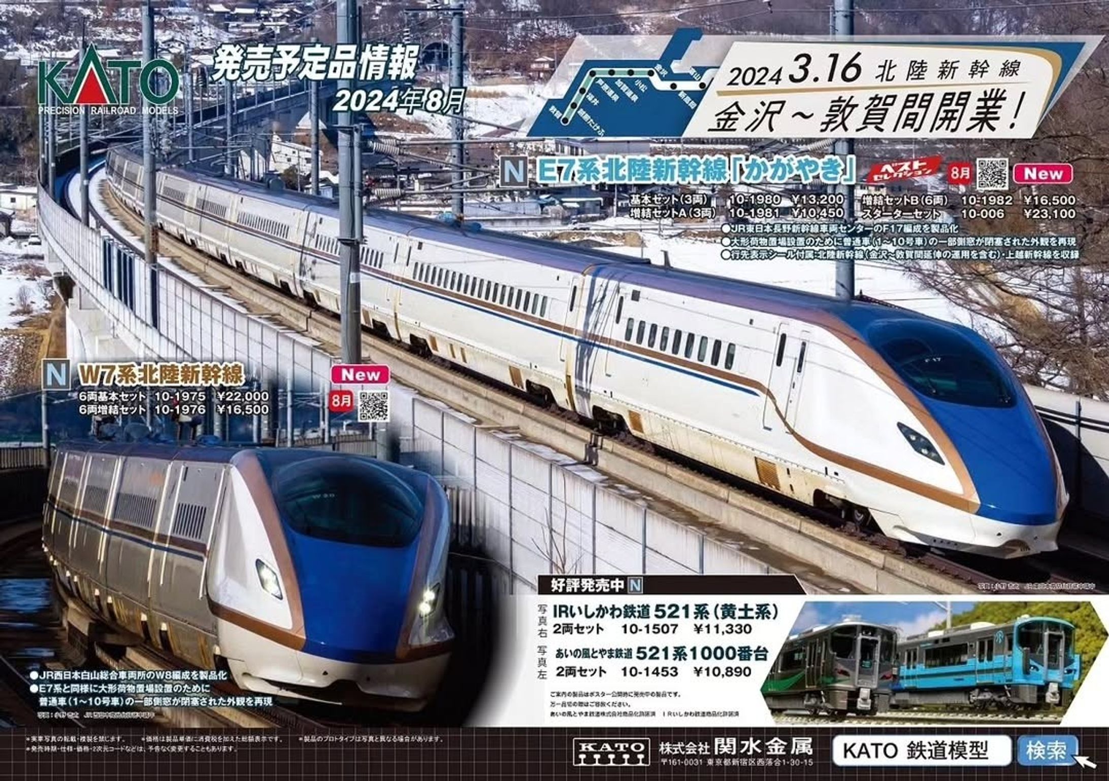 株式会社関水金属様　鉄道模型"KATO"販促写真-1