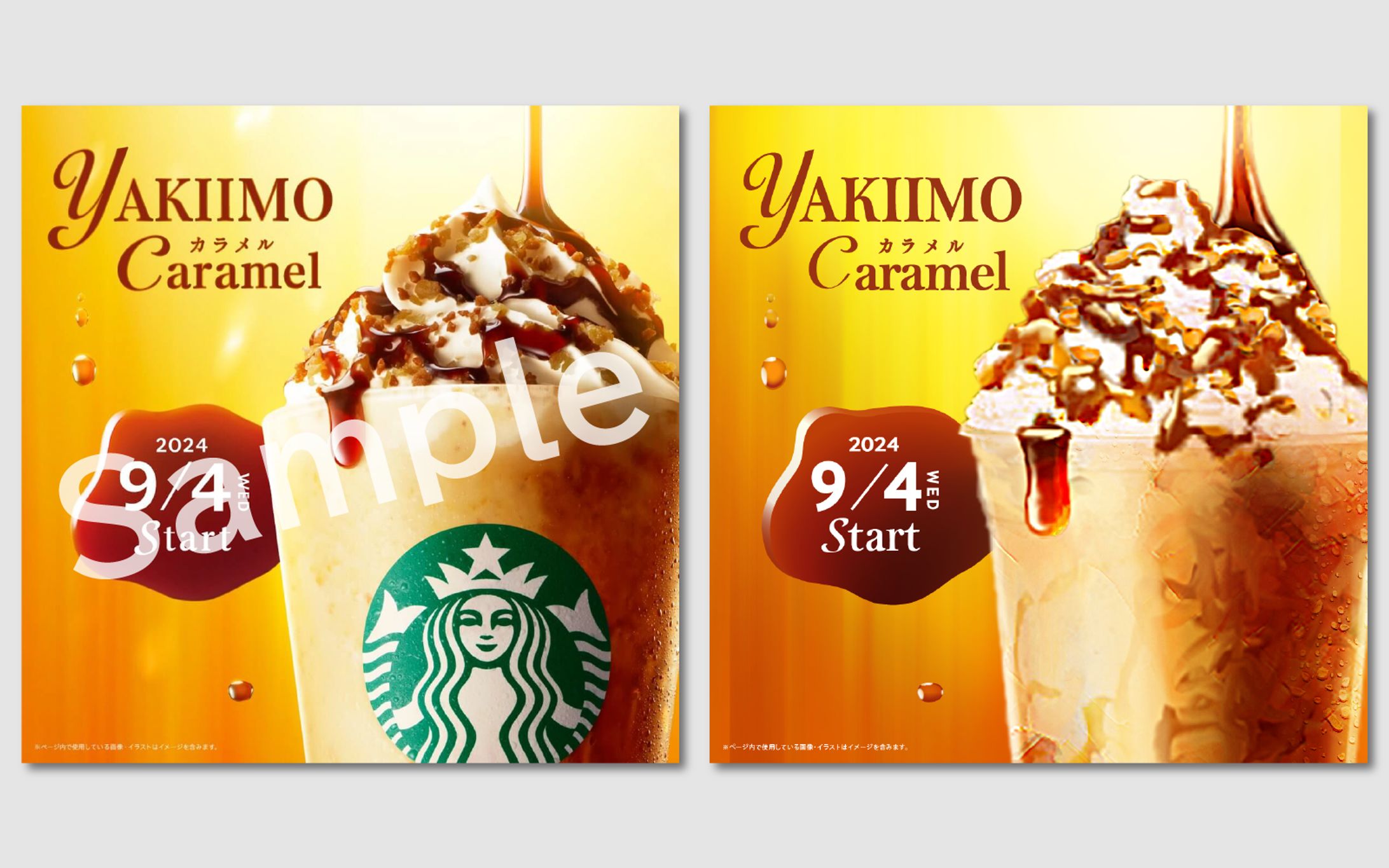 広告模写　スターバックスコーヒー・焼き芋カラメルフラペチーノ-1