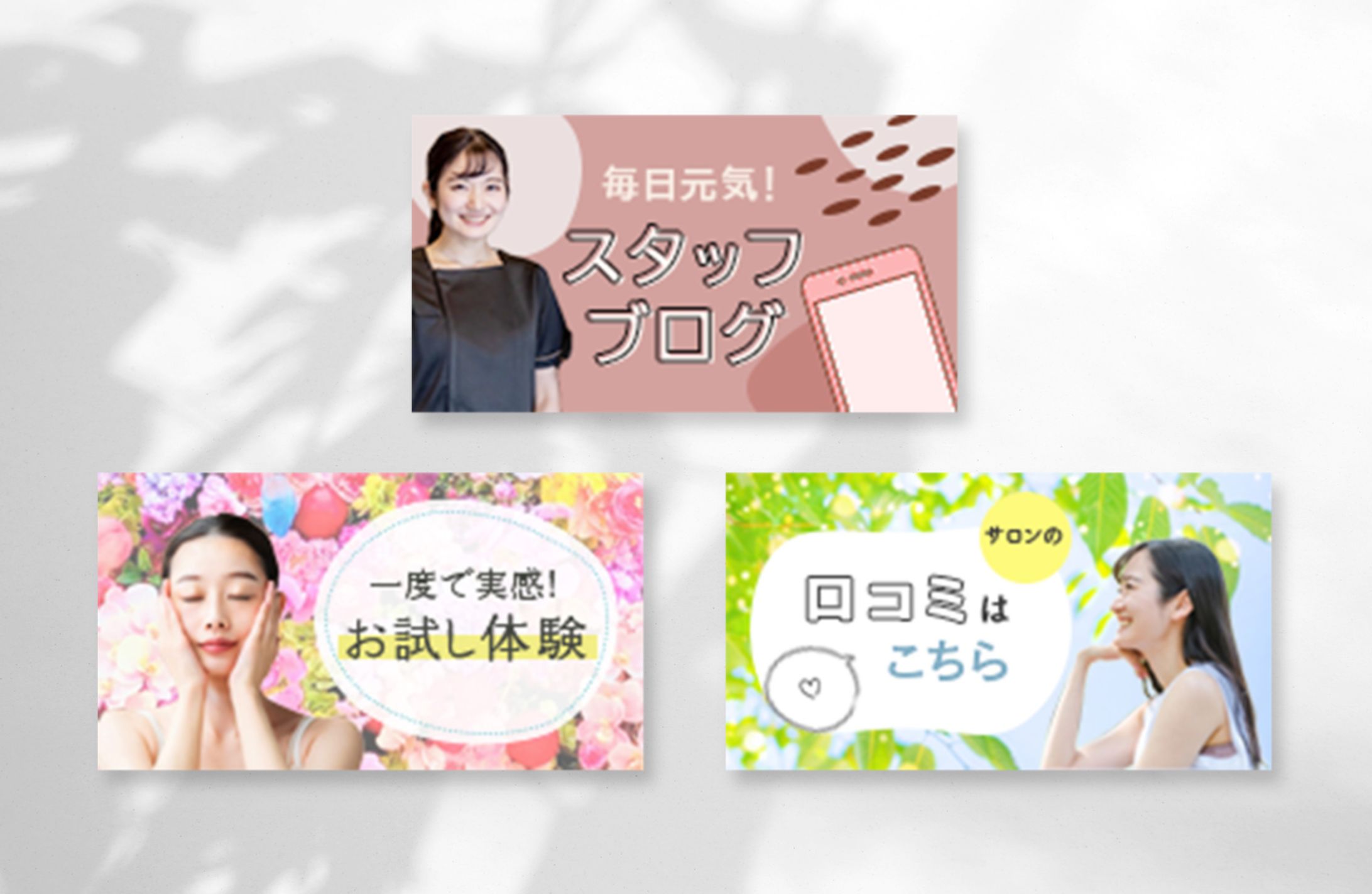 【バナー画像】エステサロンHP内-1