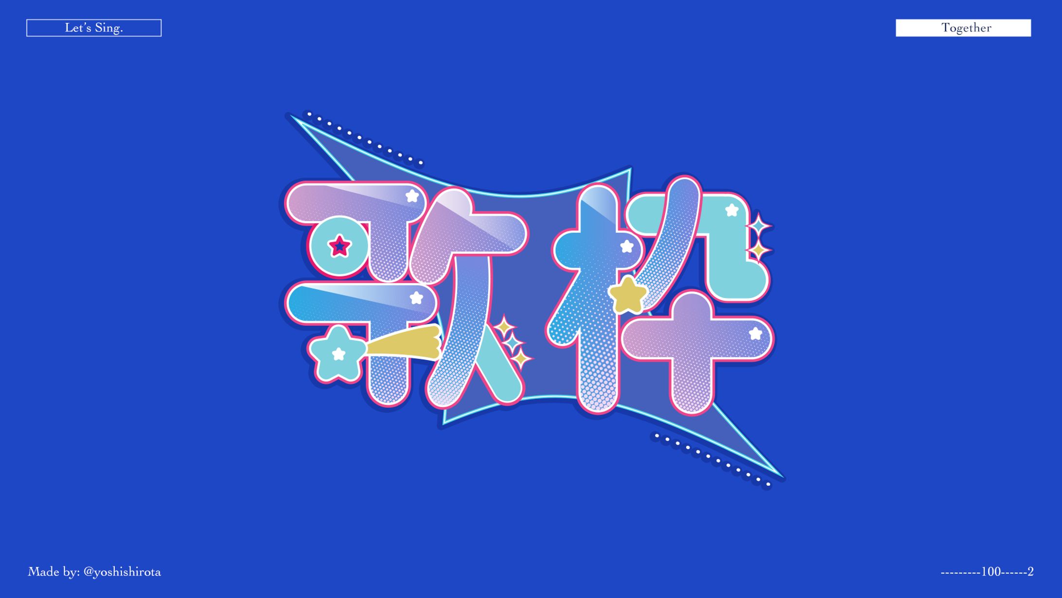 作字練習(配信者向け)-1