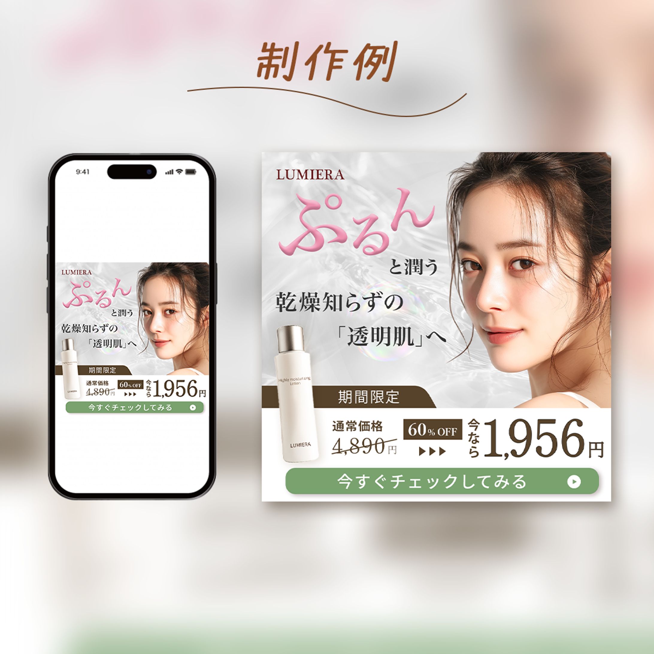 【自主制作】スキンケア商品/ バナー-1