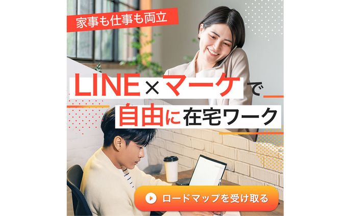 バナー：LINEマーケティング
