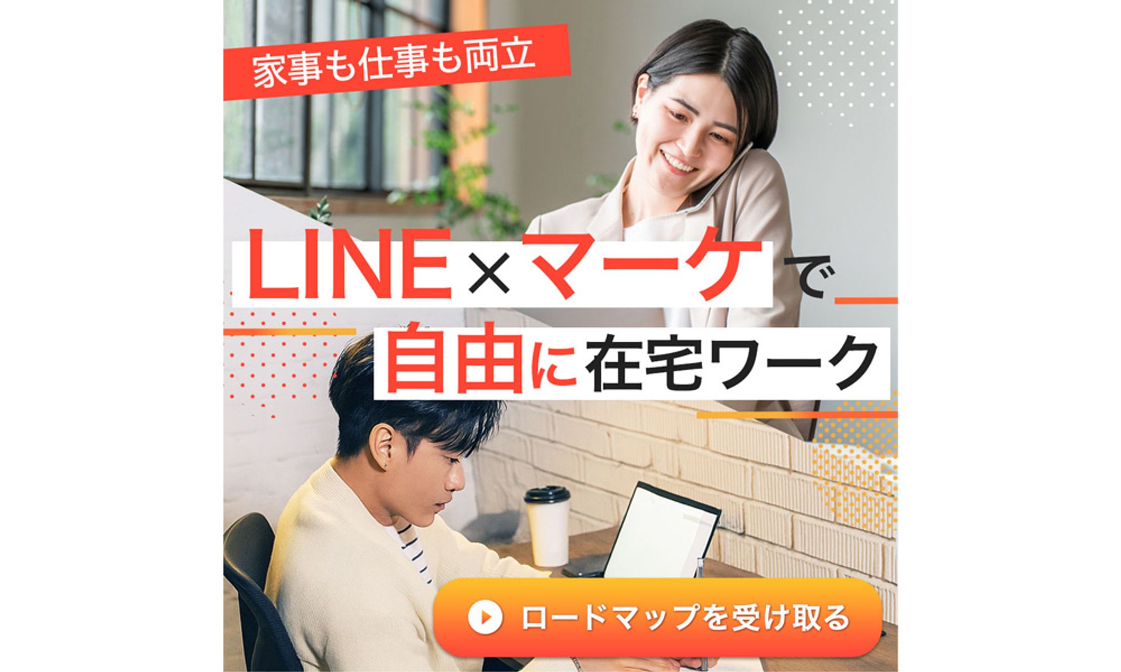 バナー：LINEマーケティング-1