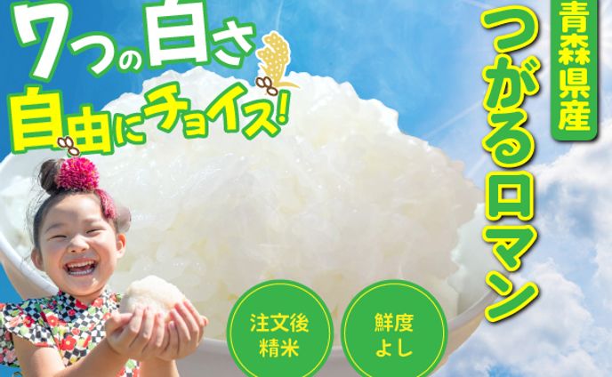 【商品画像】青森県産つがるロマン＠まなび様